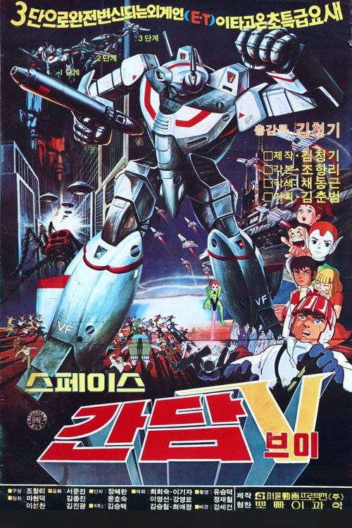 Space Gundam V Poster