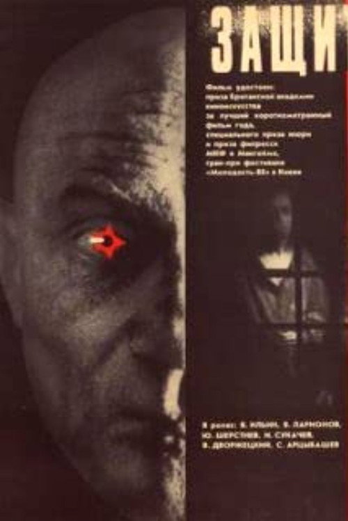Defence Counsel Sedov Poster
