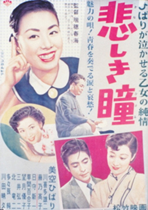 悲しき瞳 Poster