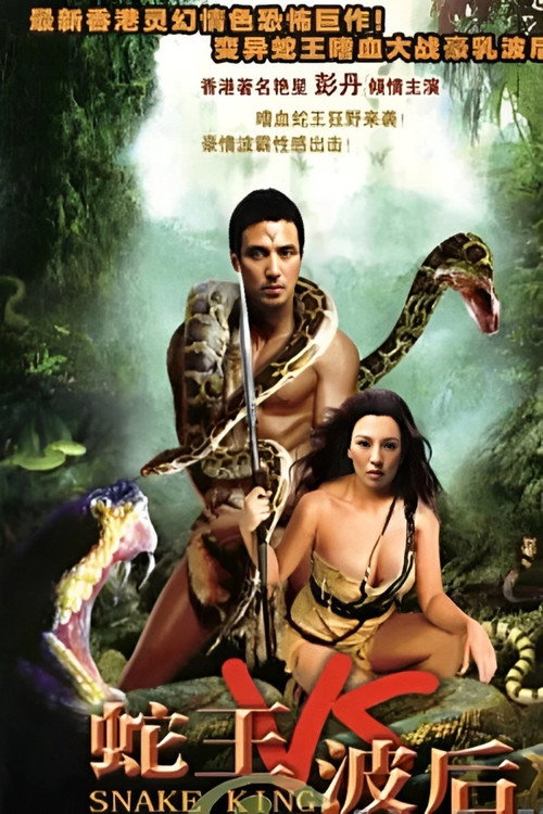 Snake King Poster
