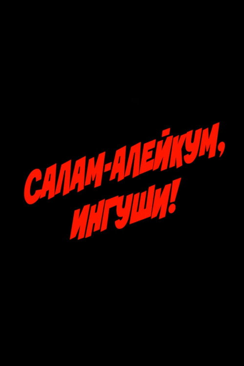 Salam Aleikum, Ingush people! Poster