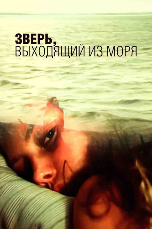 The Beast Rising from the Sea Poster