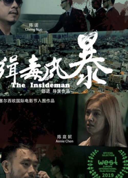 The Insideman Poster