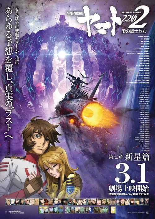 Space Battleship Yamato 2202: Warriors of Love - Ch. 7 Poster