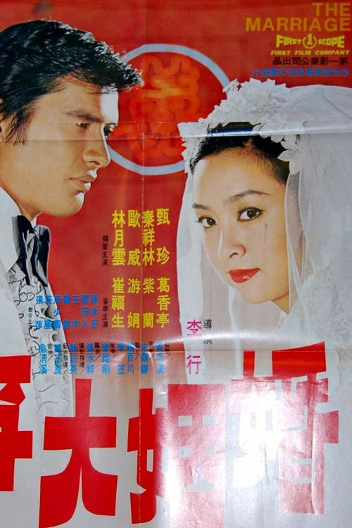 The Marriage Poster