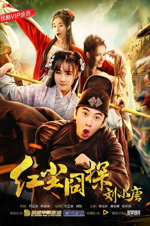 Liu Xiaotang: Lost in the Red Dust Poster