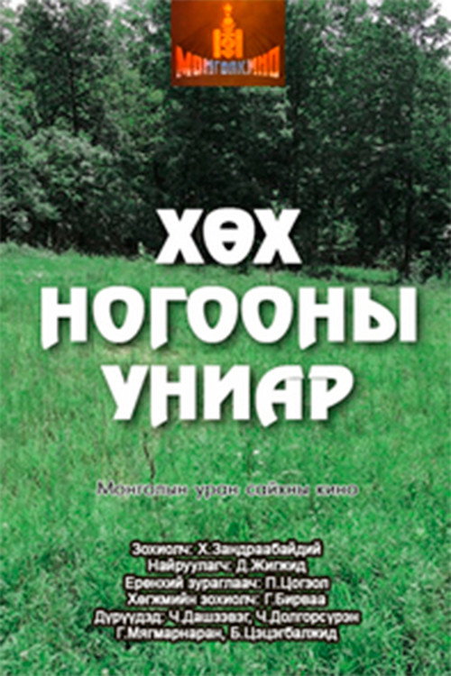 Mist of a New Grass Poster