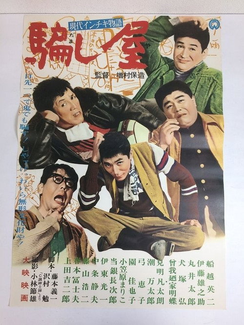 Fools at Work Poster
