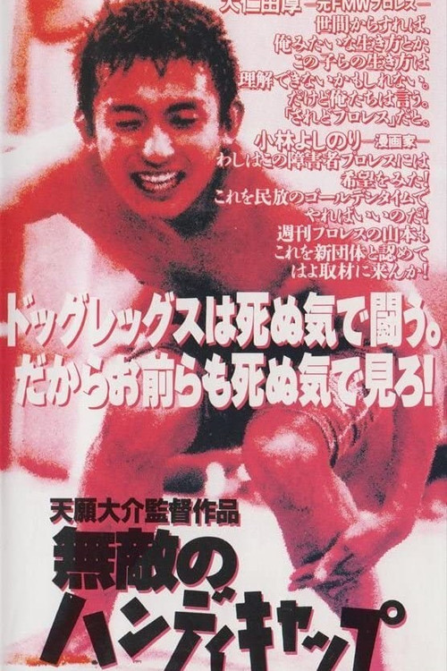 Muteki no Handicap Poster