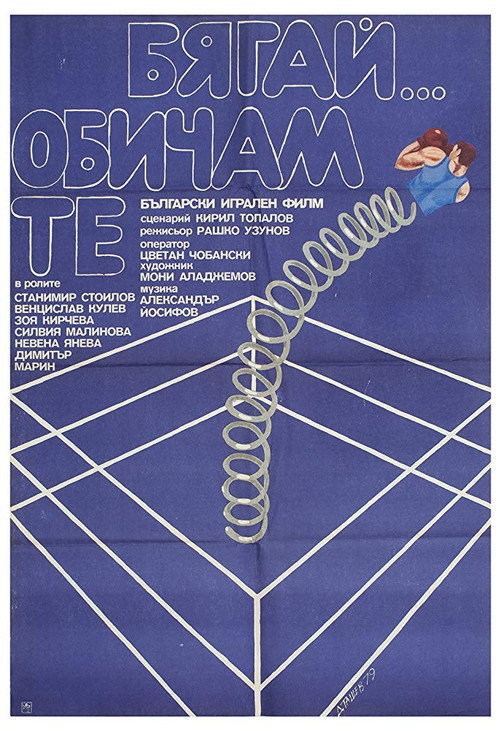 Run... I Love You Poster