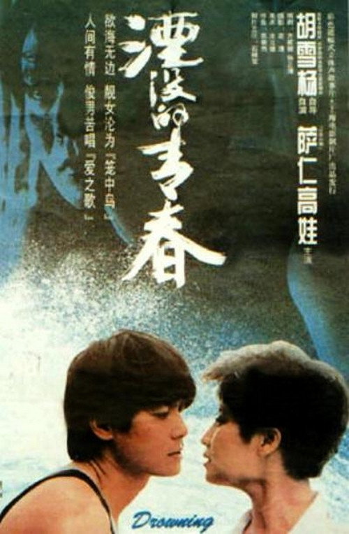 Drowning Poster