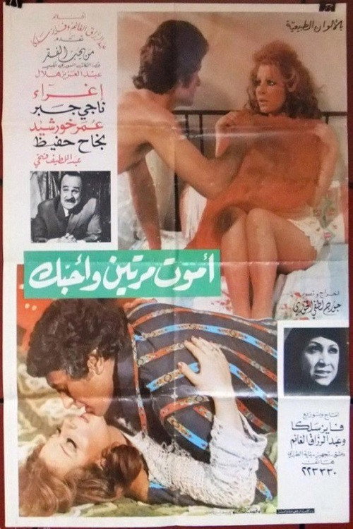 I Die Twice And Love You Poster
