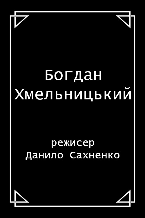 Bohdan Khmelnytsky Poster