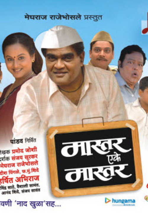 Master Eke Master Poster