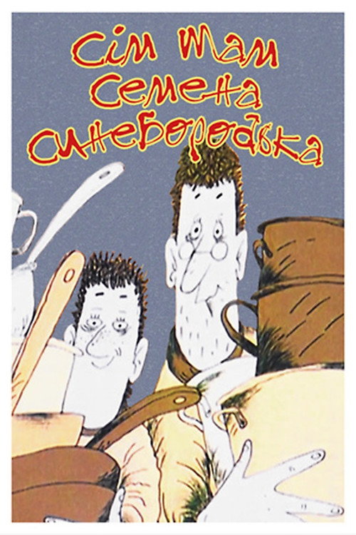 Seven Mothers of Semen Synyeborodko Poster