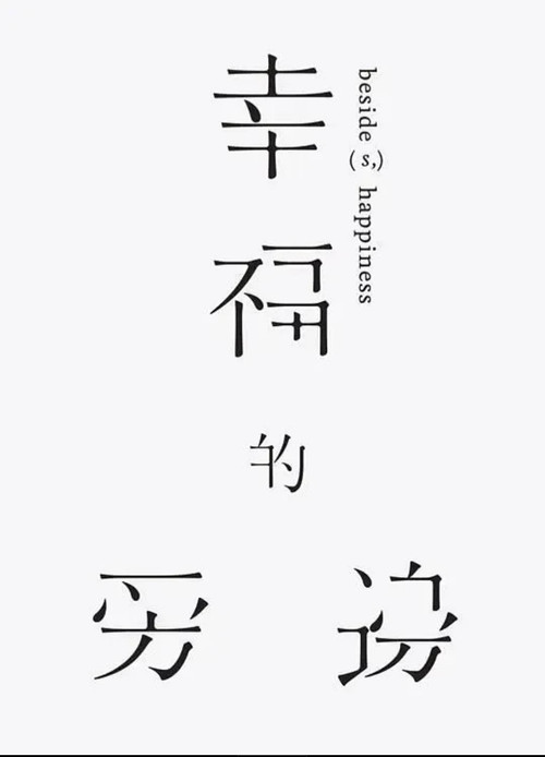 Beside(s), Happiness Poster