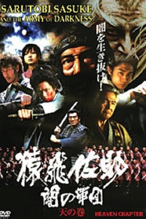 Sarutobi Sasuke and the Army of Darkness 1 - The Heaven Chapter Poster