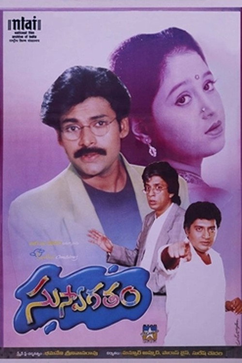 Suswagatham Poster