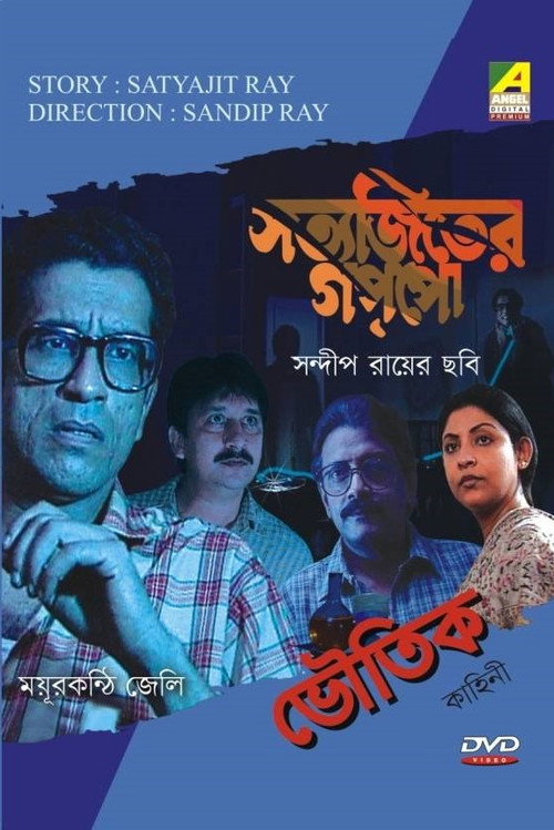 Mayurkanthi Jelly Poster