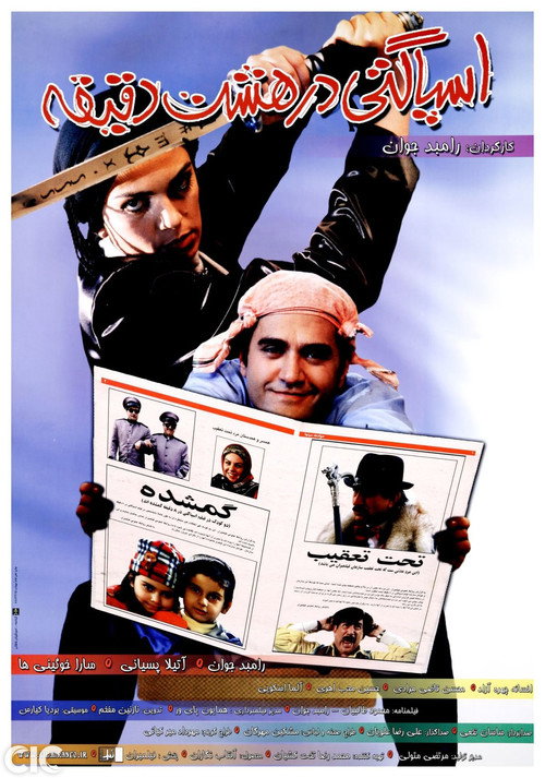 Spaghetti In Eight Minutes Poster