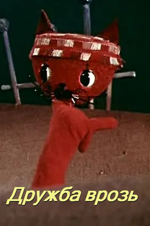 Friendship Apart Poster