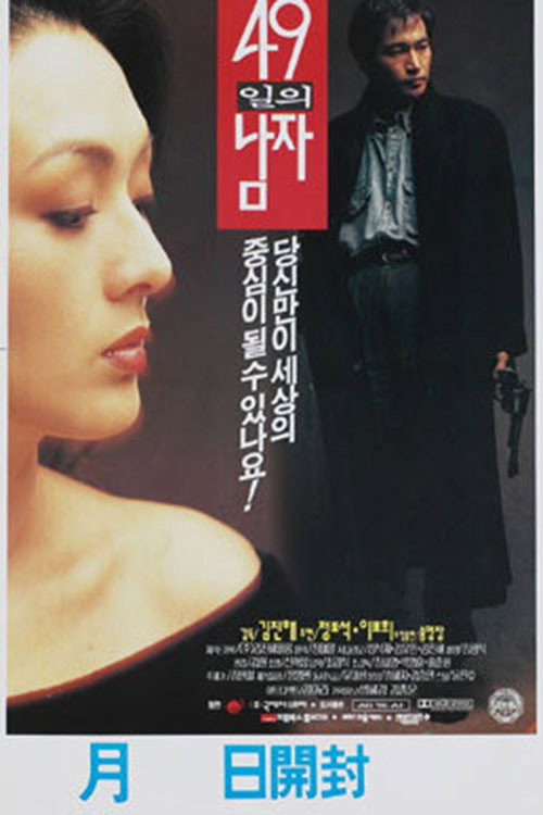 Man of 49 Days Poster