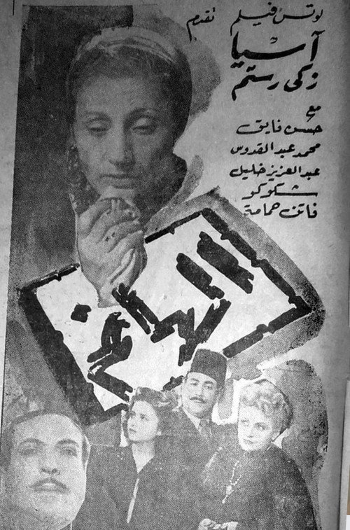 الهانم Poster
