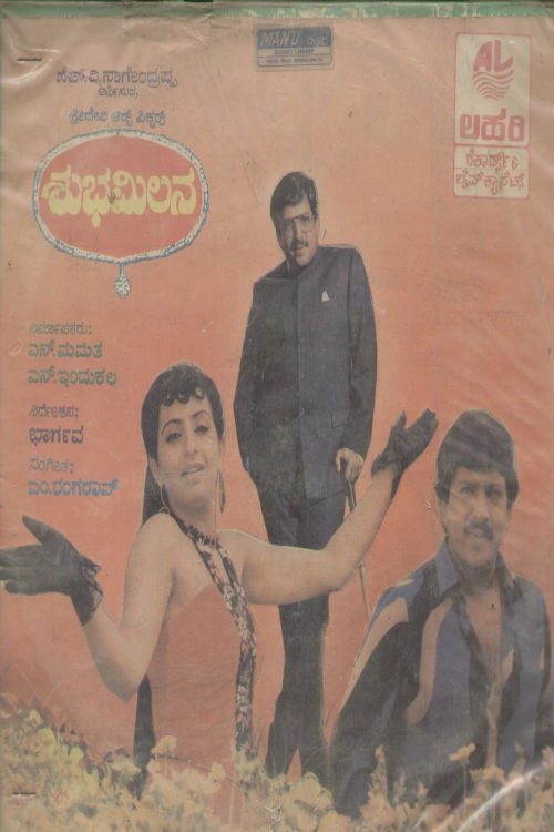 Shubha Milana Poster