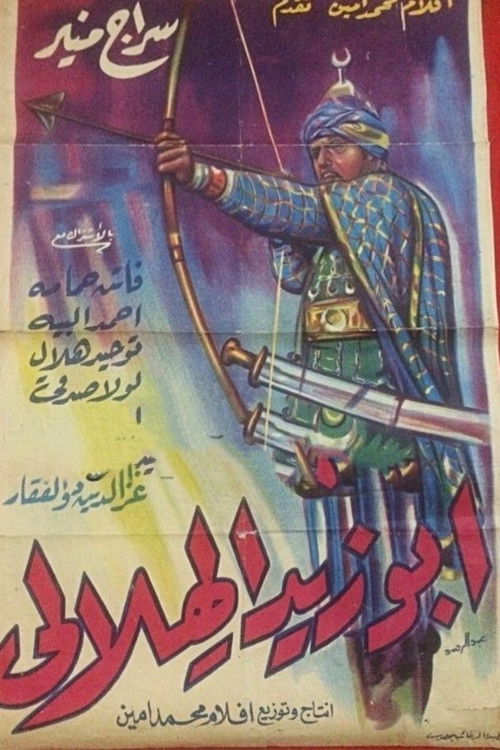 Abu Zeid el Hilali Poster