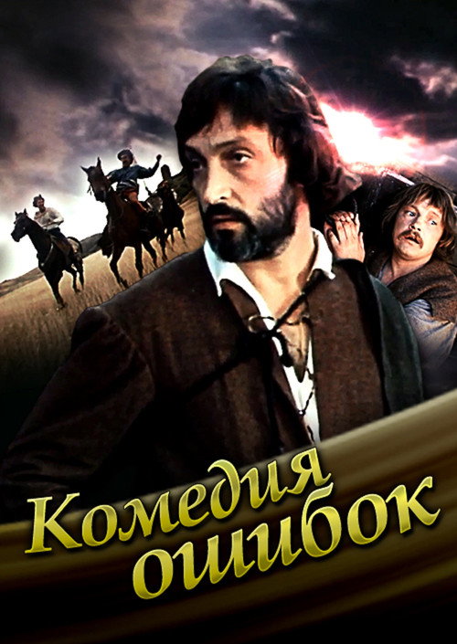 Comedy of mistakes Poster