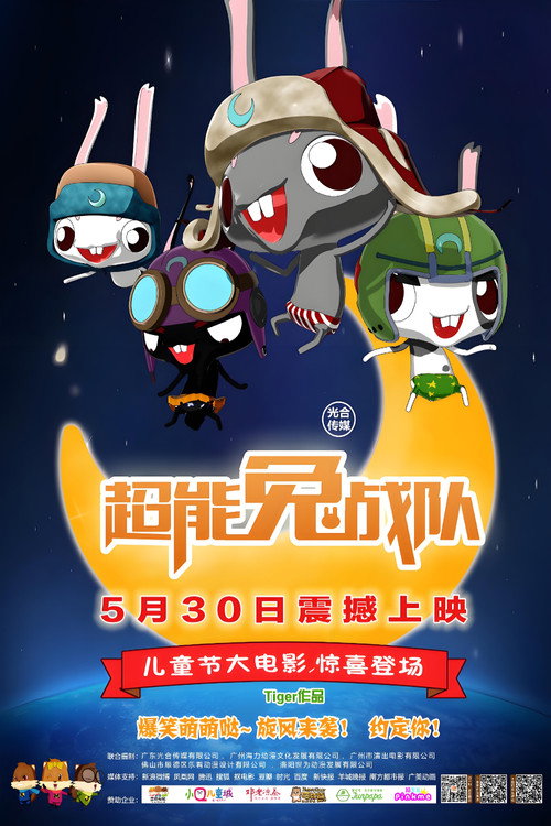 超能兔战队 Poster