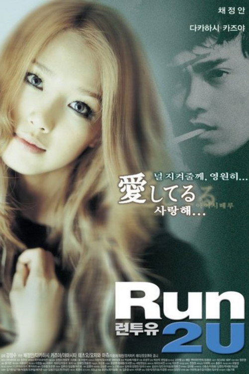 Run 2 U Poster