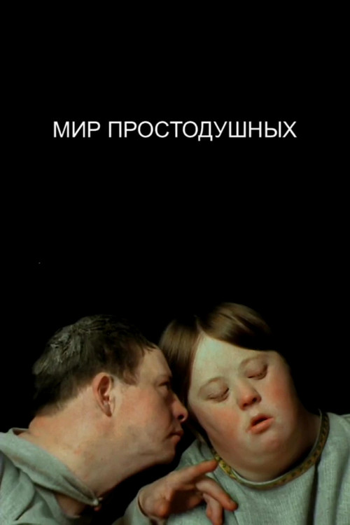 The World of the Innocent Poster