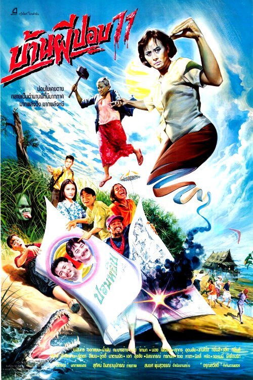 The House of Pop 11 Poster