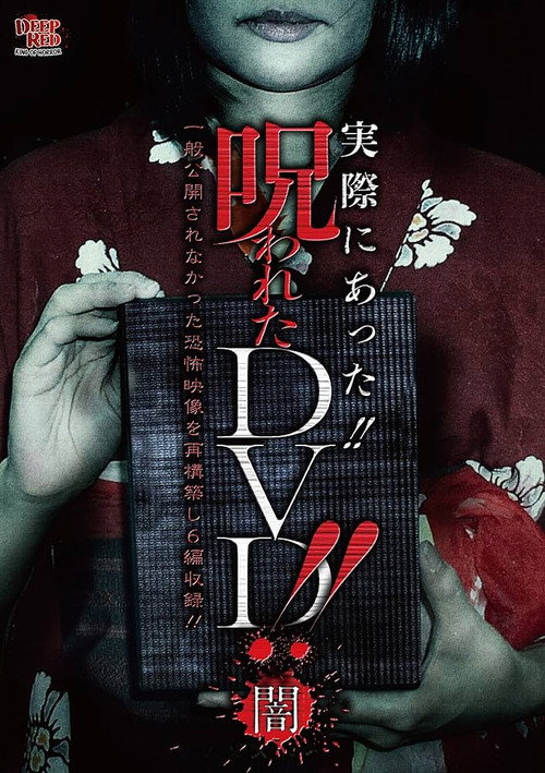 Jissai ni Atta!! Norowareta DVD!! Yami Poster