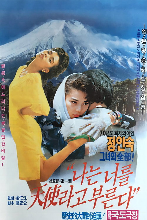 I Call You Angel Poster