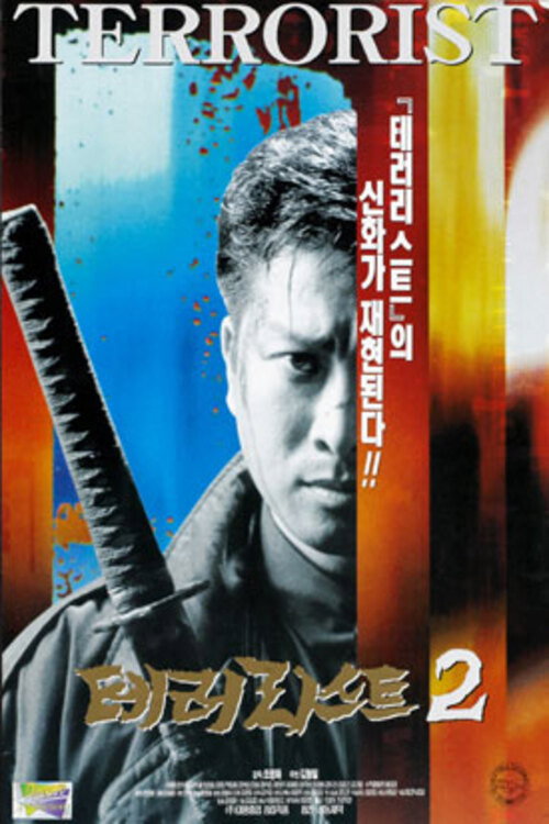 Terrorist 2 Poster