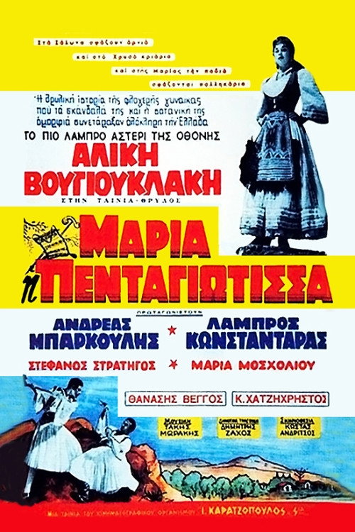 Maria Pentagiotissa Poster