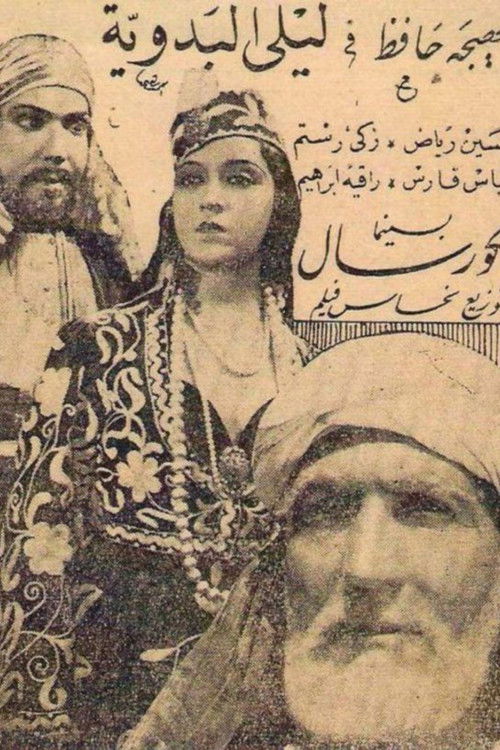 The Bedouin Layla Poster
