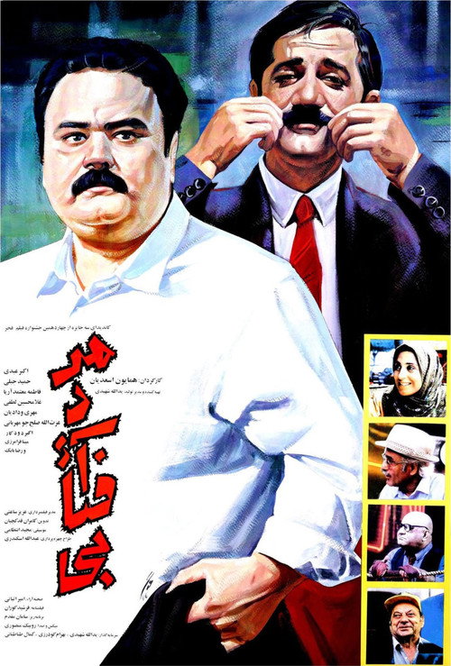 The Sunny Man Poster