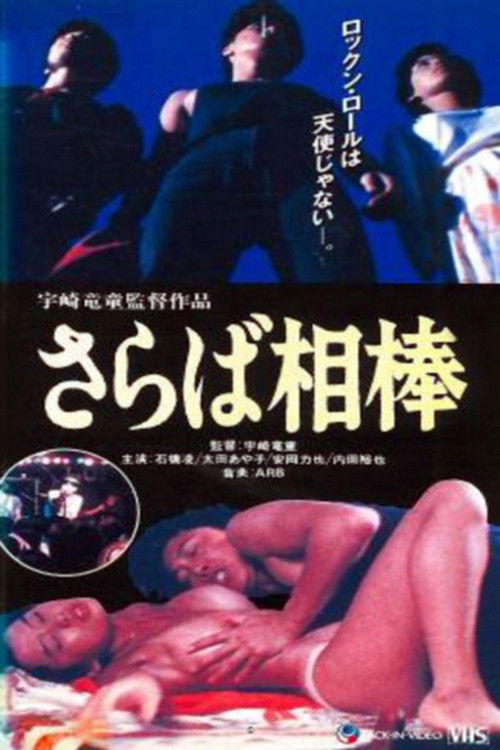 So Long, My Partner: Rock Is Sex Poster