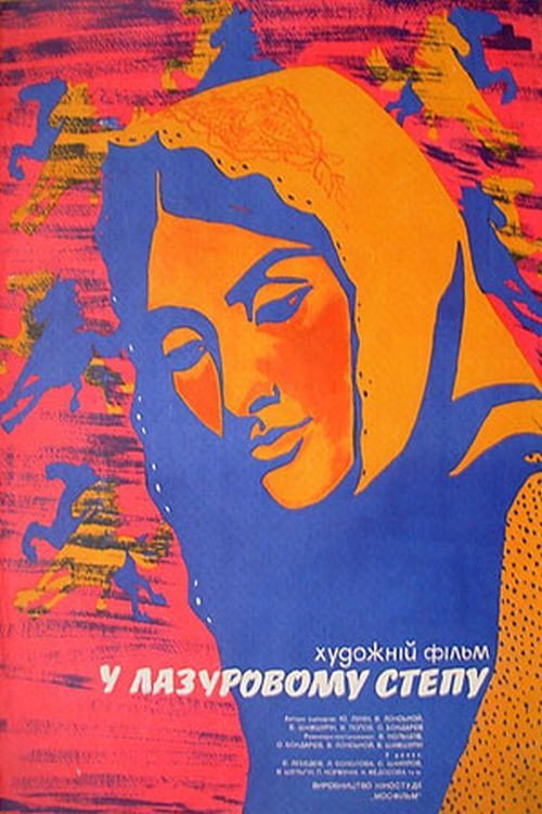 In the azure steppe Poster