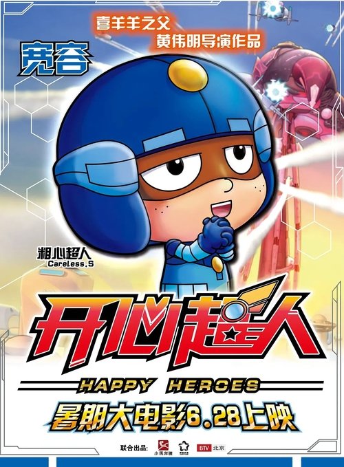 开心超人 Poster