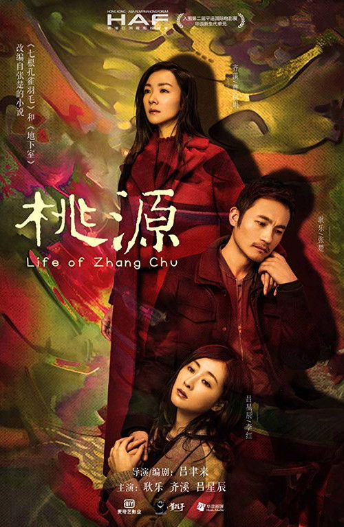 Life of Zhang Chu Poster