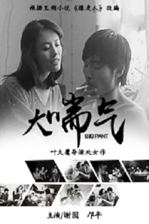 Out of Breath Poster