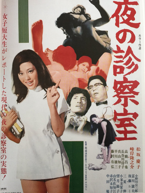The Night Clinic Poster