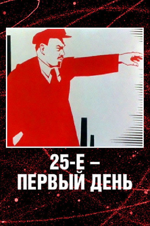 25 October, the First Day Poster