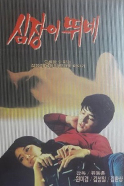 My Pounding Heart Poster