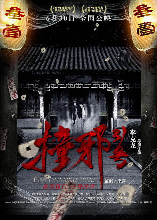 Encounter Evil Poster