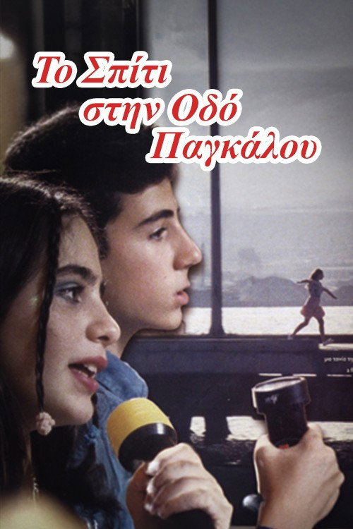 The House on Pangalou Street Poster